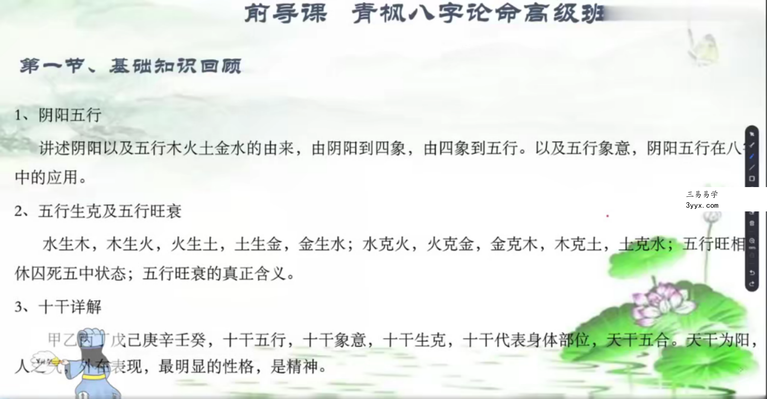 军师府青枫老师四柱八字视频45集 百度云 资料图片