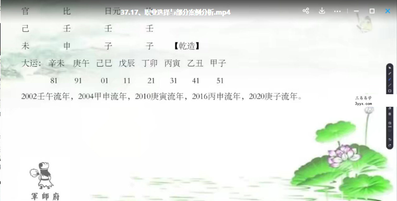 军师府青枫老师四柱八字视频45集 百度云 资料图片