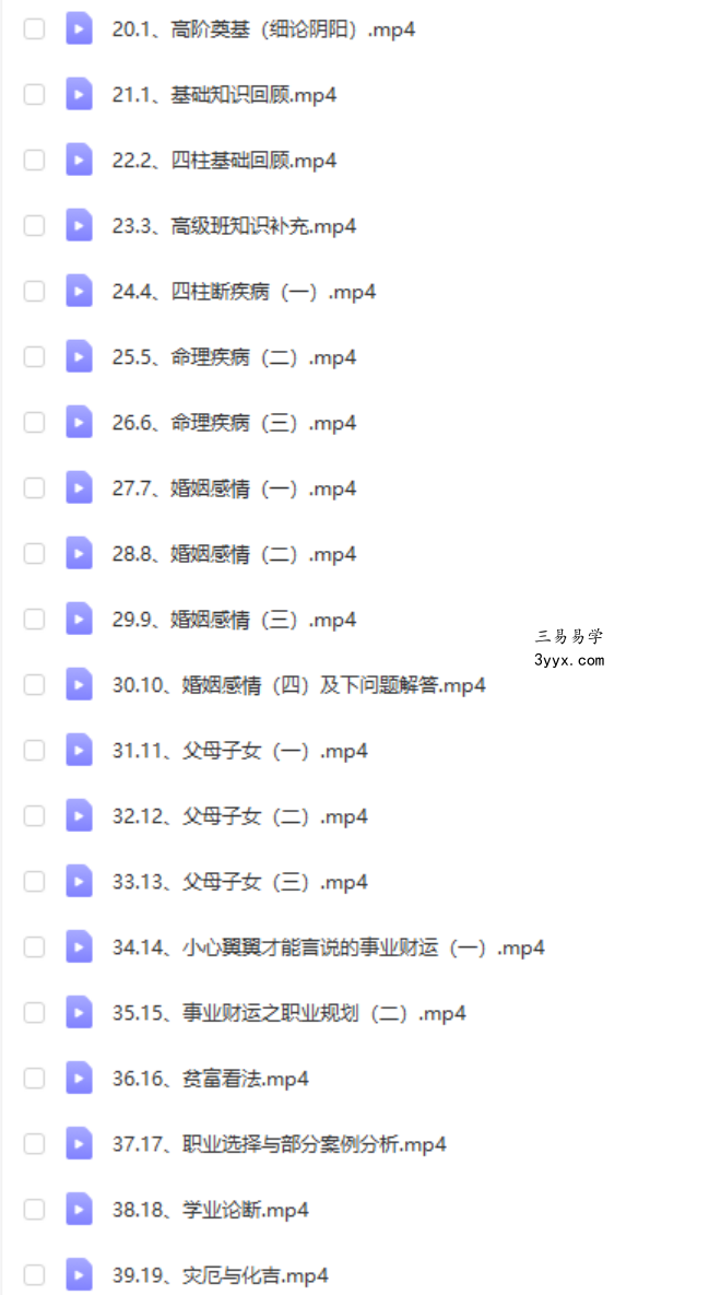 军师府青枫老师四柱八字视频45集 百度云 资料图片