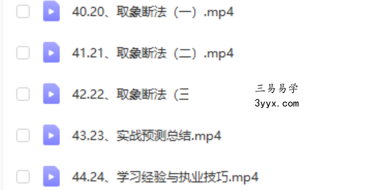 军师府青枫老师四柱八字视频45集 百度云 资料图片