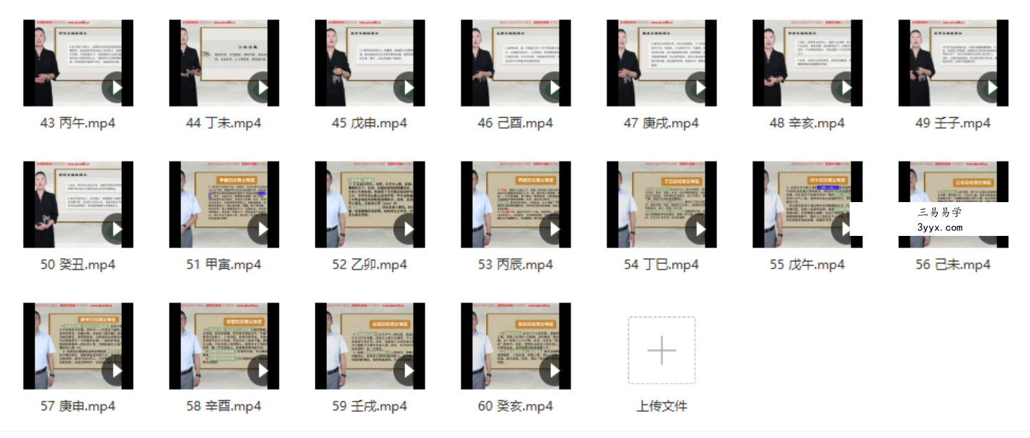 夏光明弟子主讲《六十甲子日柱吉凶直断不传之秘》视频60集 百度网盘下载 资料图片