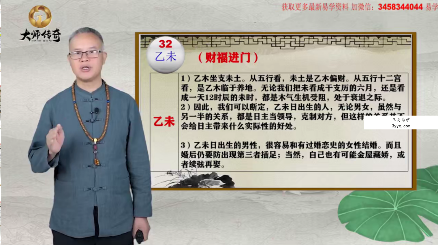夏光明弟子主讲《六十甲子日柱吉凶直断不传之秘》视频60集 百度网盘下载 资料图片