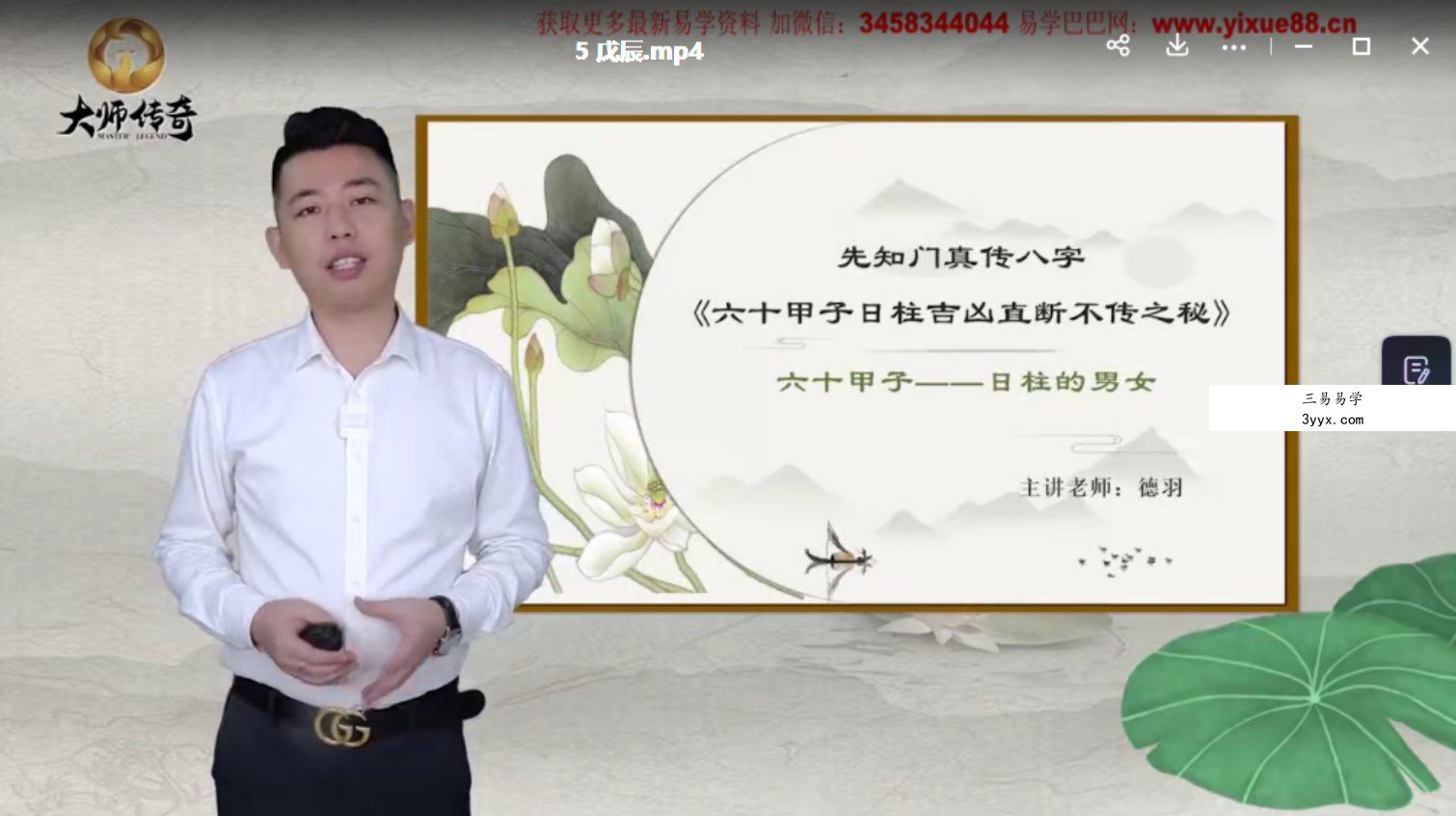 夏光明弟子主讲《六十甲子日柱吉凶直断不传之秘》视频60集 百度网盘下载 资料图片