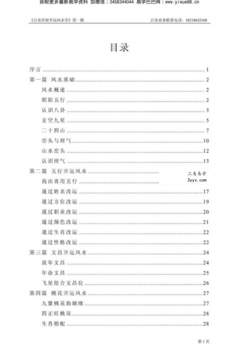 吕炎旺财开运风水学.pdf 344页 百度云下载! 资料图片