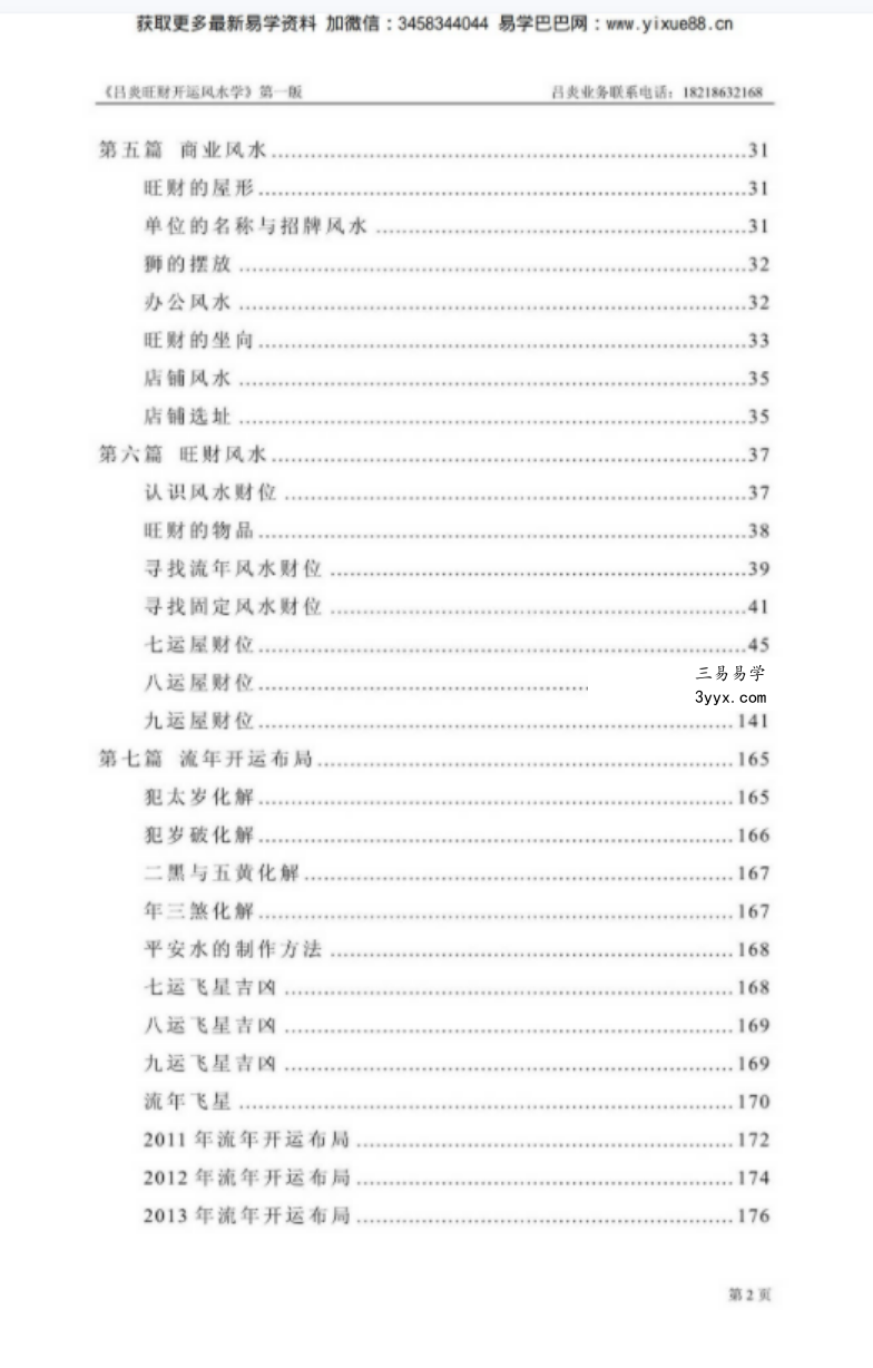 吕炎旺财开运风水学.pdf 344页 百度云下载! 资料图片