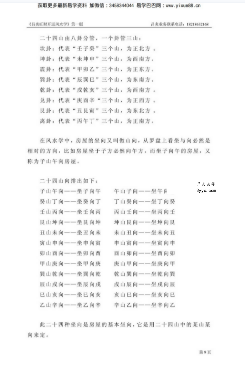 吕炎旺财开运风水学.pdf 344页 百度云下载! 资料图片