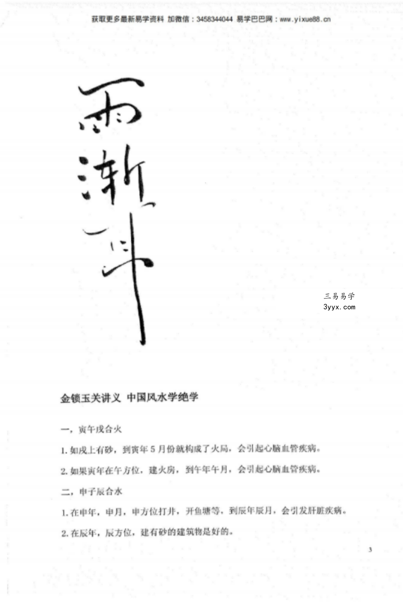 陈炳林《金锁玉关实战风水培训班笔记》84页 百度网盘下载 资料图片