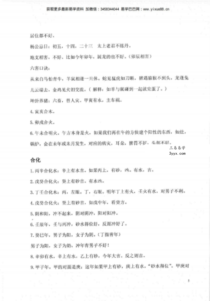 陈炳林《金锁玉关实战风水培训班笔记》84页 百度网盘下载 资料图片