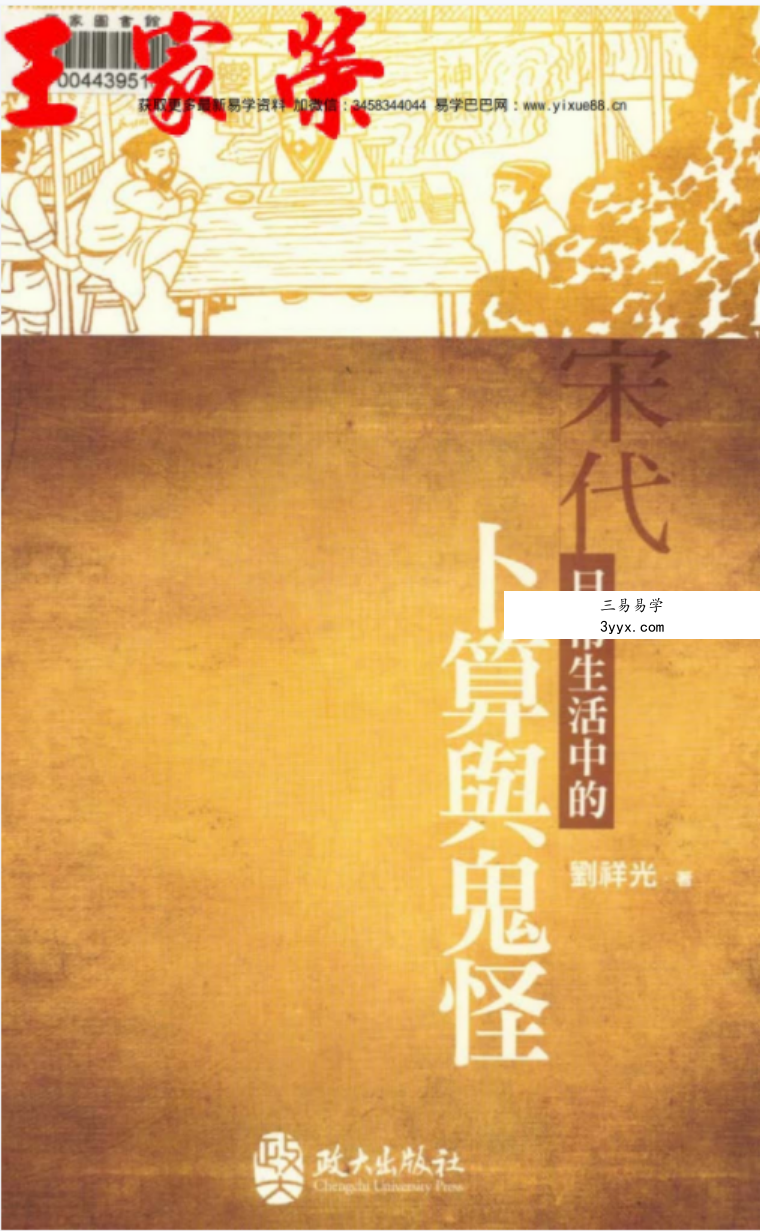 王家荣 八字古籍合集 渊海子平和阴阳宅 百度网盘下载 资料图片