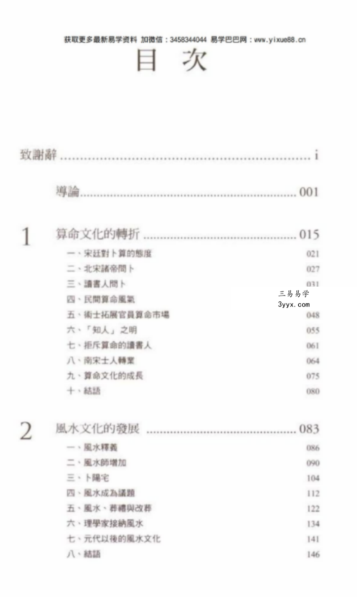 王家荣 八字古籍合集 渊海子平和阴阳宅 百度网盘下载 资料图片