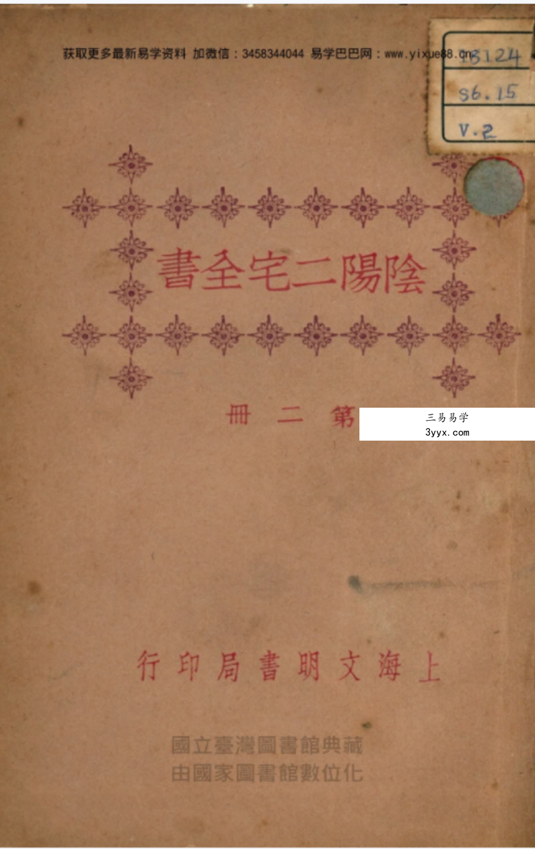 王家荣 八字古籍合集 渊海子平和阴阳宅 百度网盘下载 资料图片