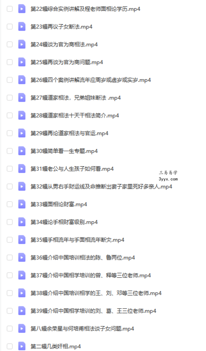 余荣星相学专题讲课视频47集 百度云下载! 资料图片