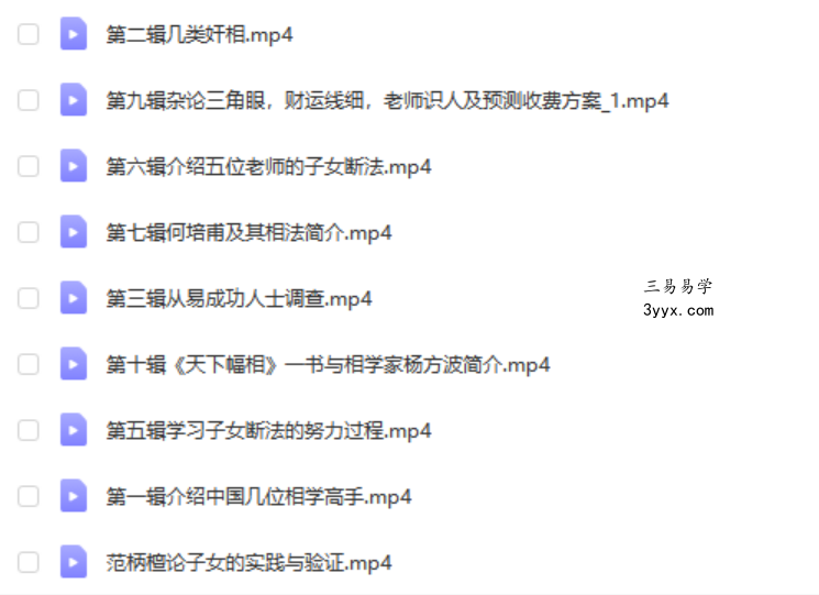 余荣星相学专题讲课视频47集 百度云下载! 资料图片