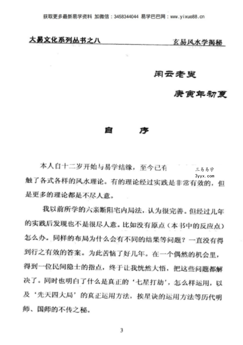 大易文化：A007玄易风水学揭秘 陈涛著 闲云老叟审.pdf 百度网盘资源下载！ 资料图片