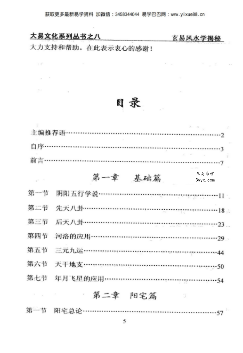 大易文化：A007玄易风水学揭秘 陈涛著 闲云老叟审.pdf 百度网盘资源下载！ 资料图片