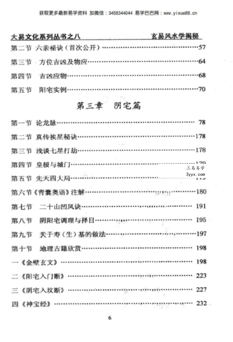 大易文化：A007玄易风水学揭秘 陈涛著 闲云老叟审.pdf 百度网盘资源下载！ 资料图片