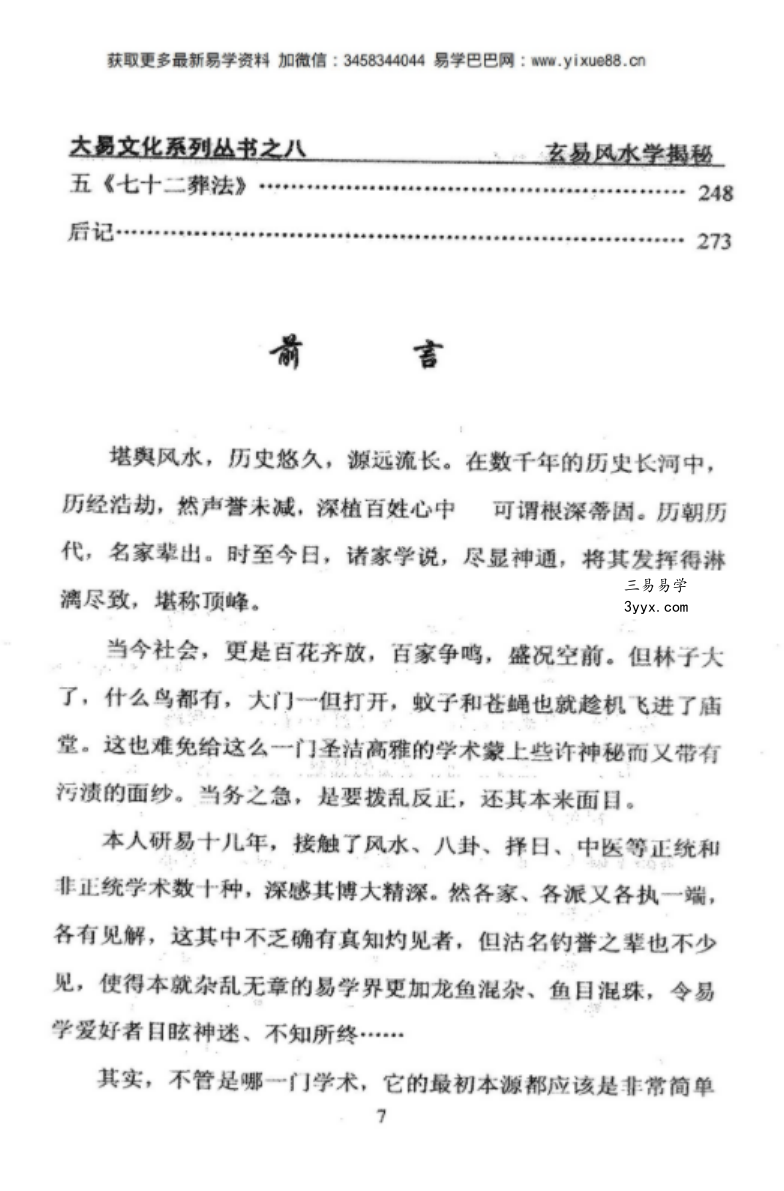 大易文化：A007玄易风水学揭秘 陈涛著 闲云老叟审.pdf 百度网盘资源下载！ 资料图片