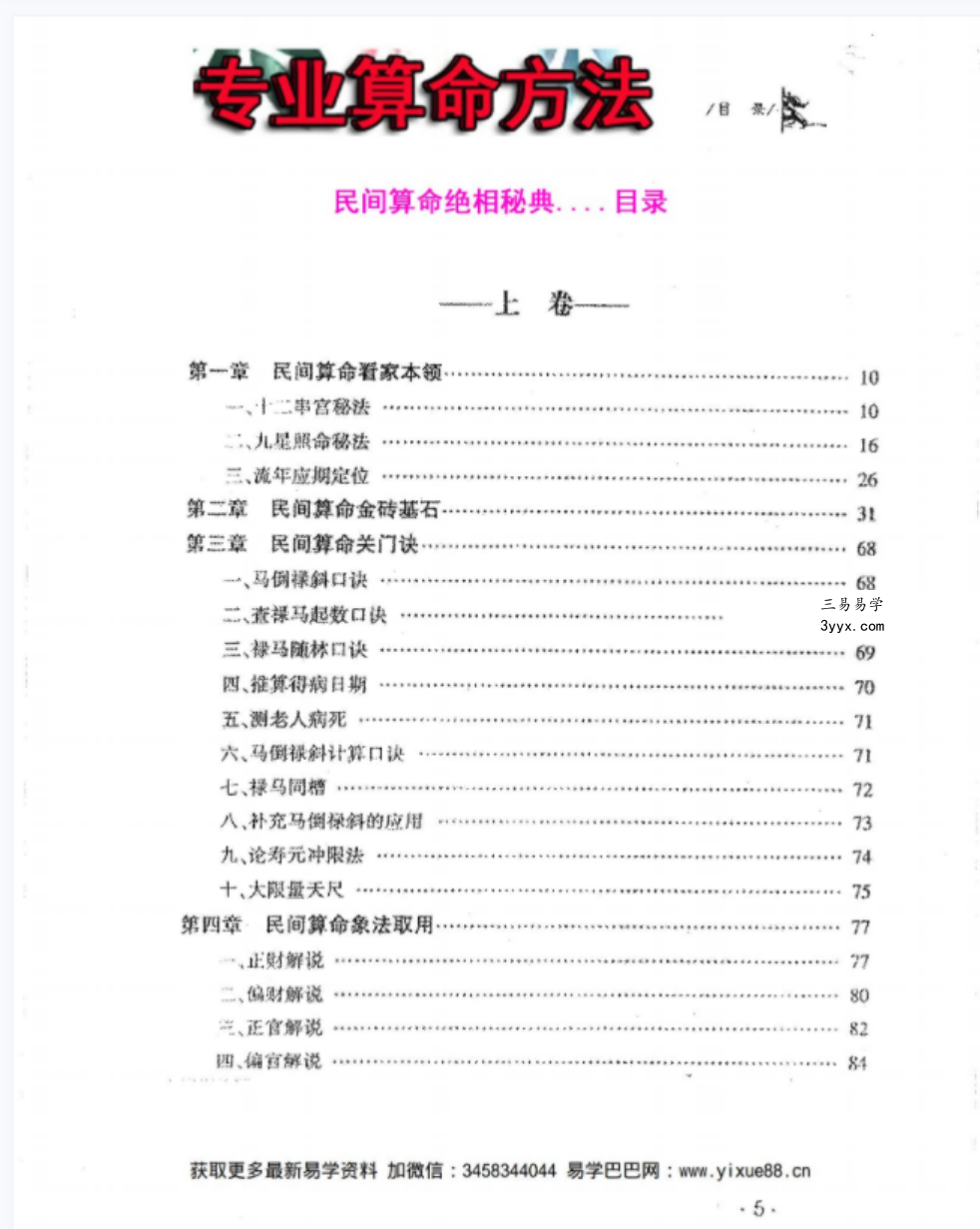 侯俊本 民间算命绝招秘典 算命秘诀500招 命理精华100决pdf 513页 百度云下载! 资料图片