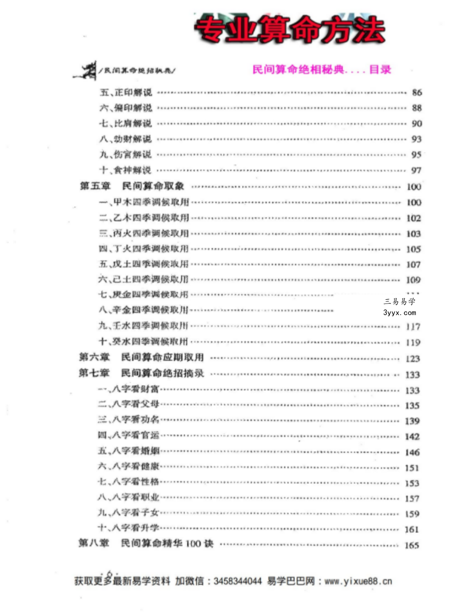 侯俊本 民间算命绝招秘典 算命秘诀500招 命理精华100决pdf 513页 百度云下载! 资料图片