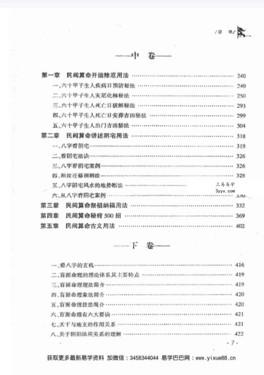 侯俊本 民间算命绝招秘典 算命秘诀500招 命理精华100决pdf 513页 百度云下载! 资料图片