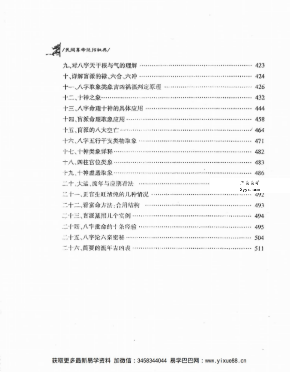 侯俊本 民间算命绝招秘典 算命秘诀500招 命理精华100决pdf 513页 百度云下载! 资料图片