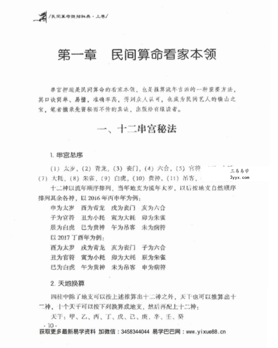 侯俊本 民间算命绝招秘典 算命秘诀500招 命理精华100决pdf 513页 百度云下载! 资料图片