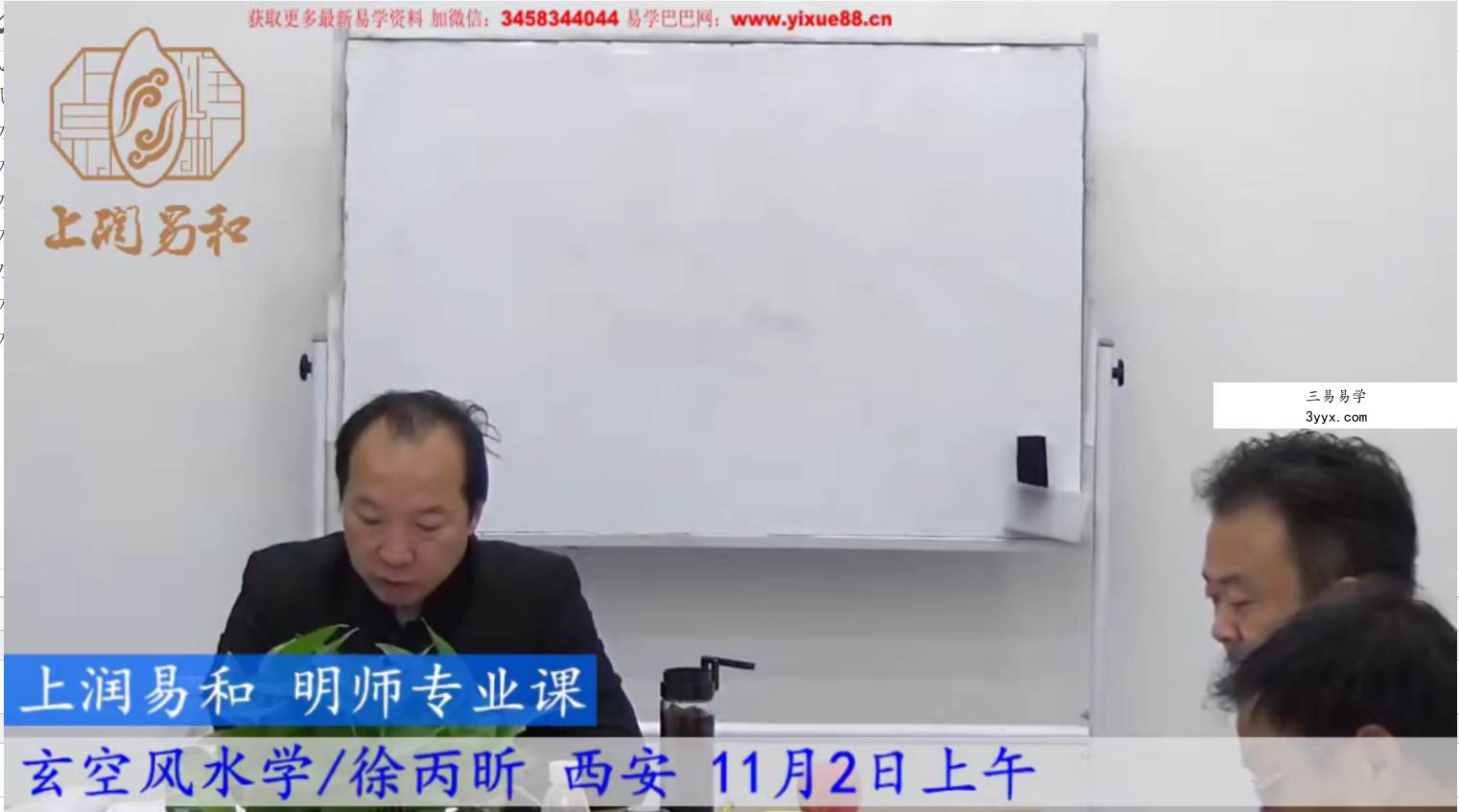 徐丙昕玄空风水课程55集视频 百度云下载! 资料图片