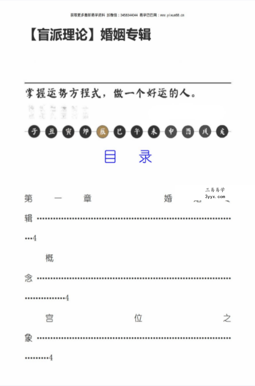盲派命理婚姻专辑 婚姻铁口断pdf 228页 百度云下载! 资料图片