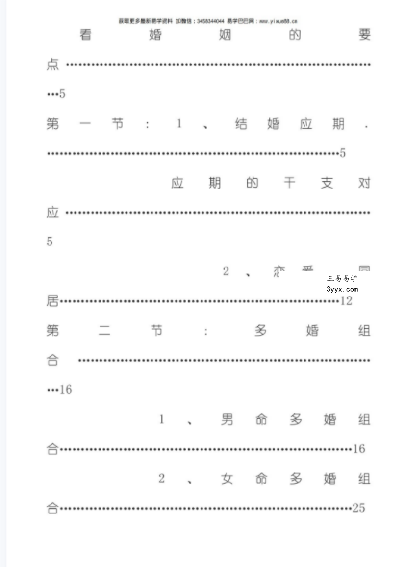 盲派命理婚姻专辑 婚姻铁口断pdf 228页 百度云下载! 资料图片