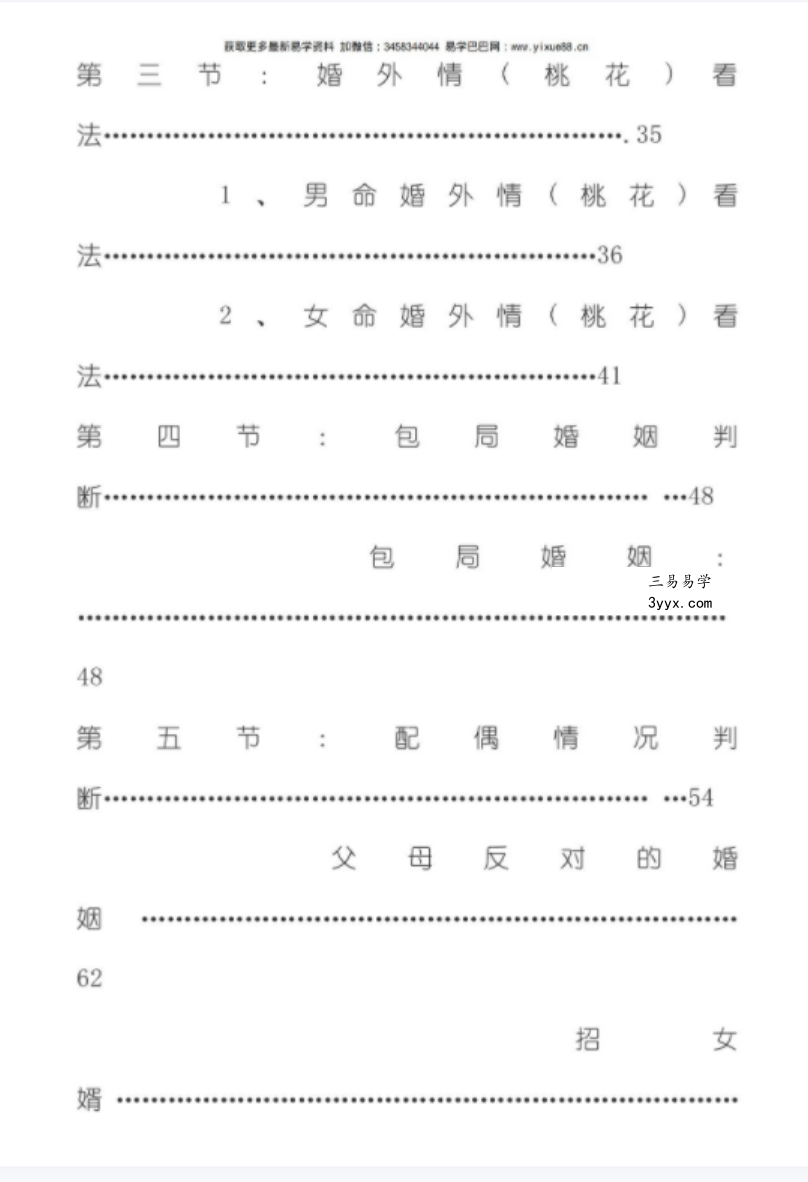 盲派命理婚姻专辑 婚姻铁口断pdf 228页 百度云下载! 资料图片
