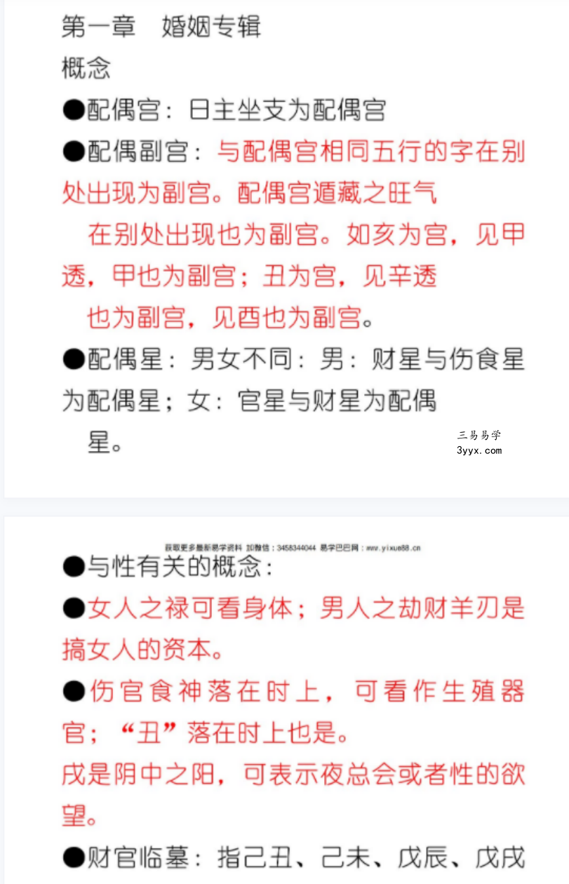 盲派命理婚姻专辑 婚姻铁口断pdf 228页 百度云下载! 资料图片