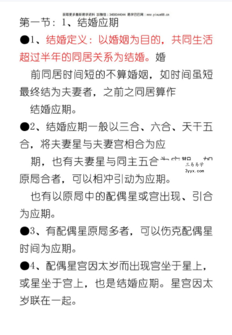 盲派命理婚姻专辑 婚姻铁口断pdf 228页 百度云下载! 资料图片