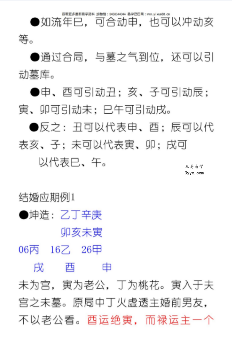 盲派命理婚姻专辑 婚姻铁口断pdf 228页 百度云下载! 资料图片