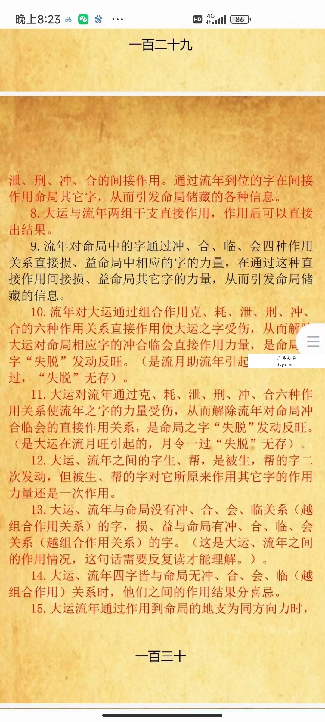 王玉川 八字玉花经 347页 移动网盘下载 资料图片
