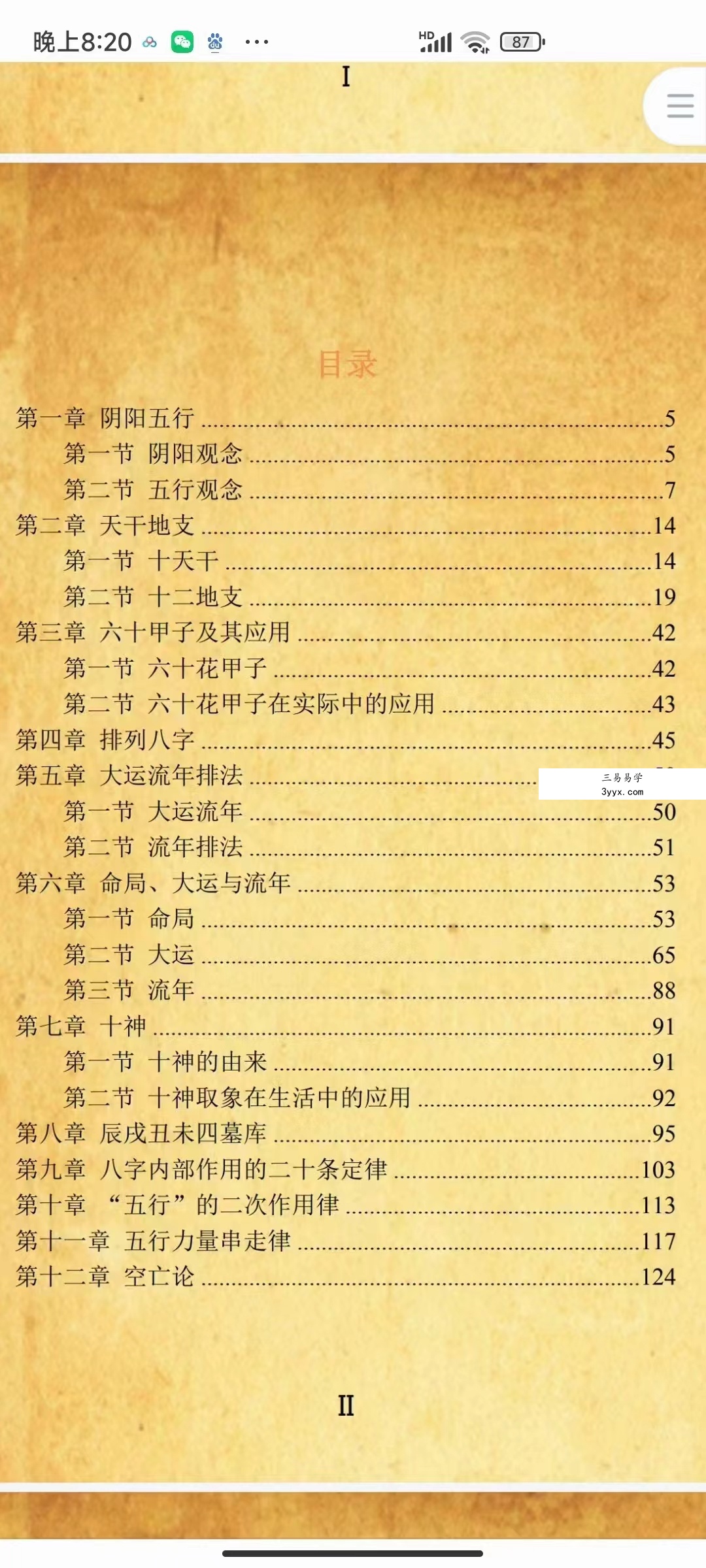 王玉川 八字玉花经 347页 移动网盘下载 资料图片