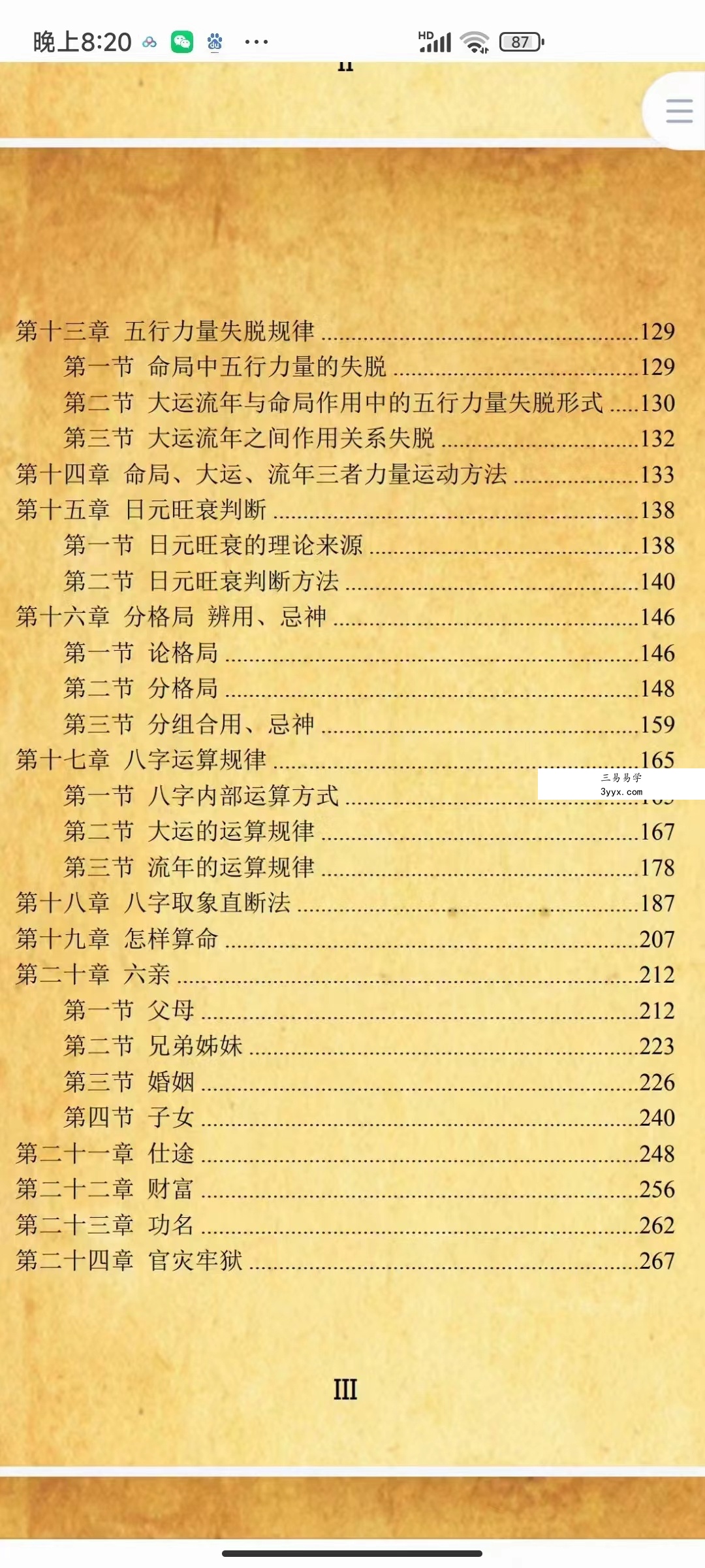 王玉川 八字玉花经 347页 移动网盘下载 资料图片