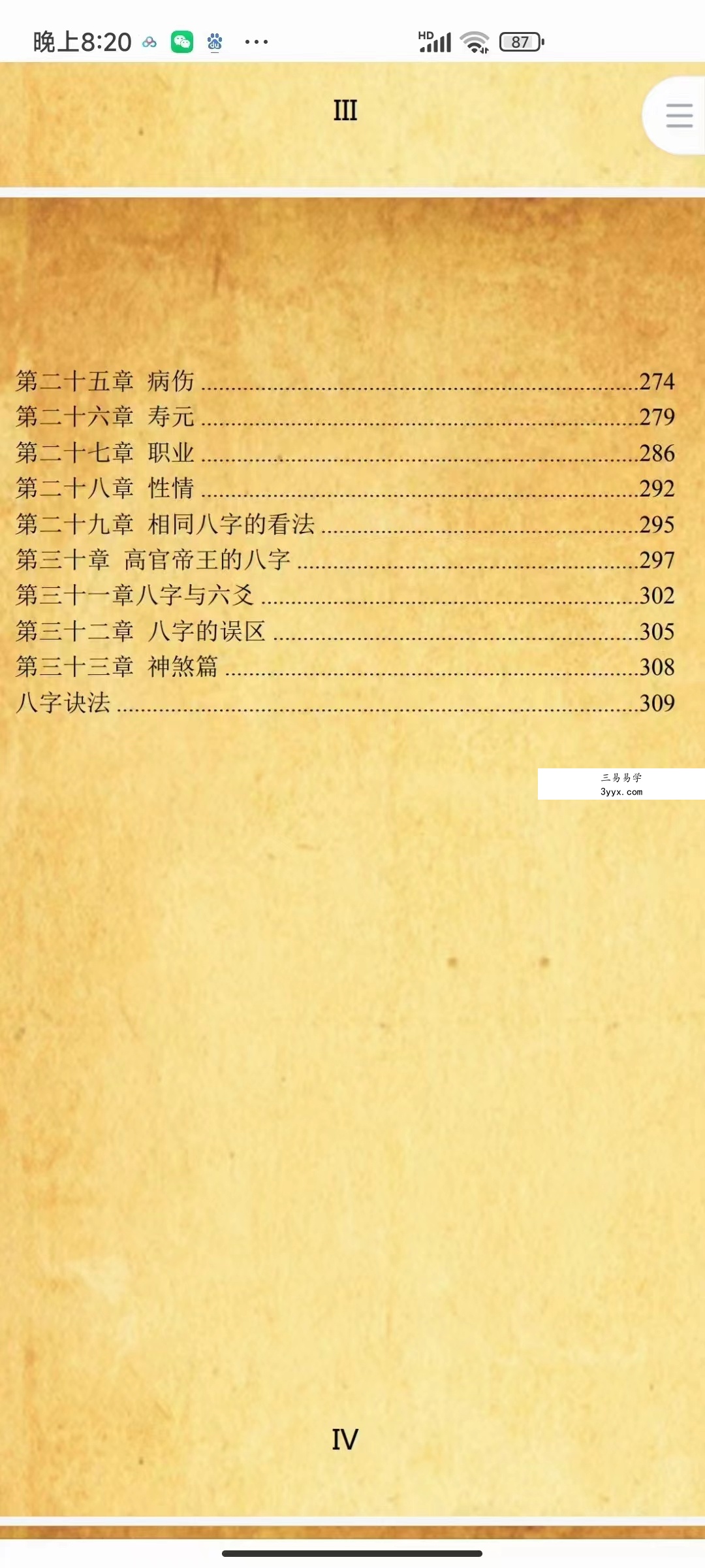 王玉川 八字玉花经 347页 移动网盘下载 资料图片