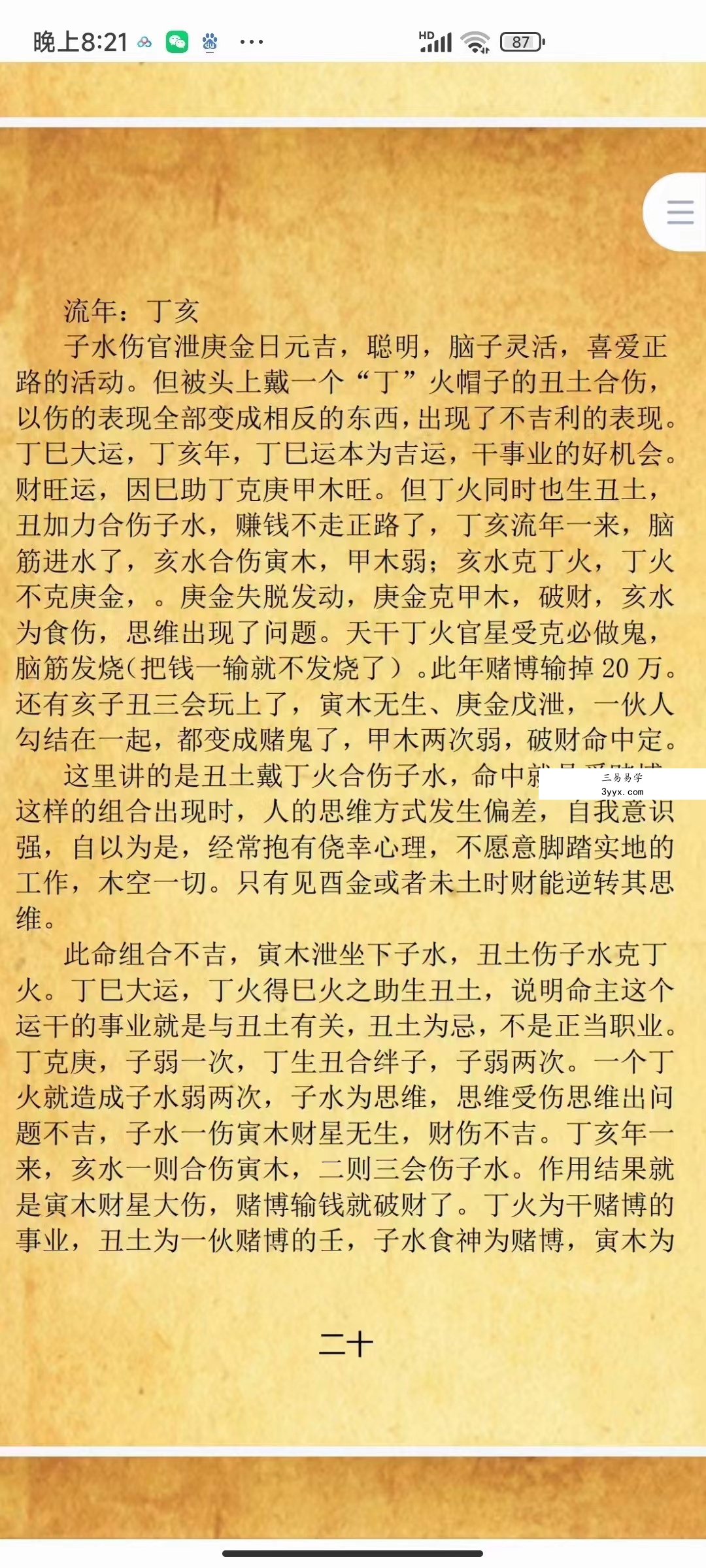王玉川 八字玉花经 347页 移动网盘下载 资料图片