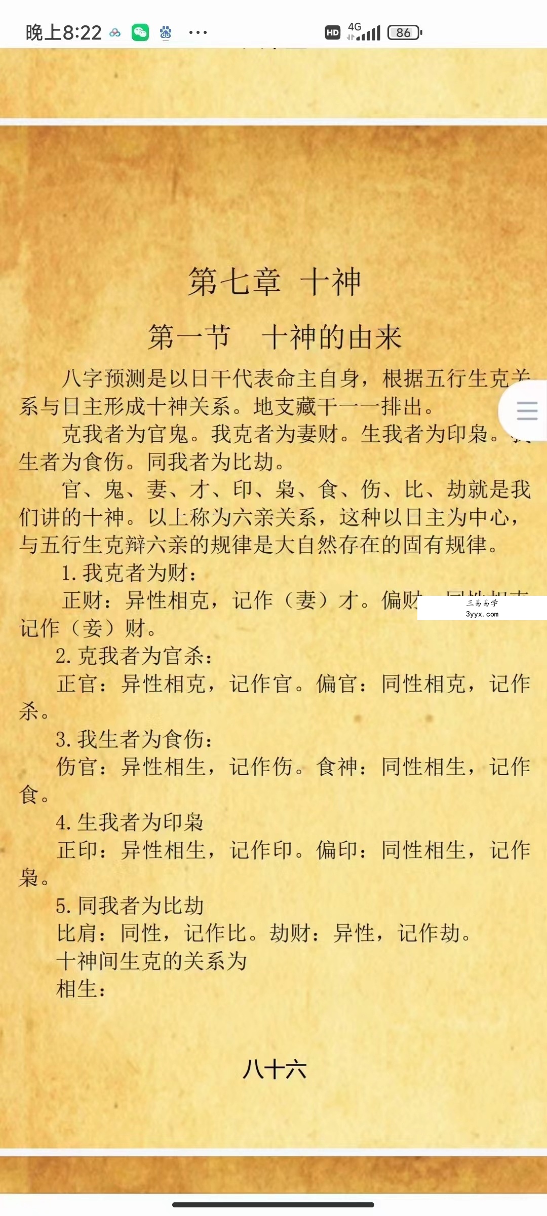 王玉川 八字玉花经 347页 移动网盘下载 资料图片