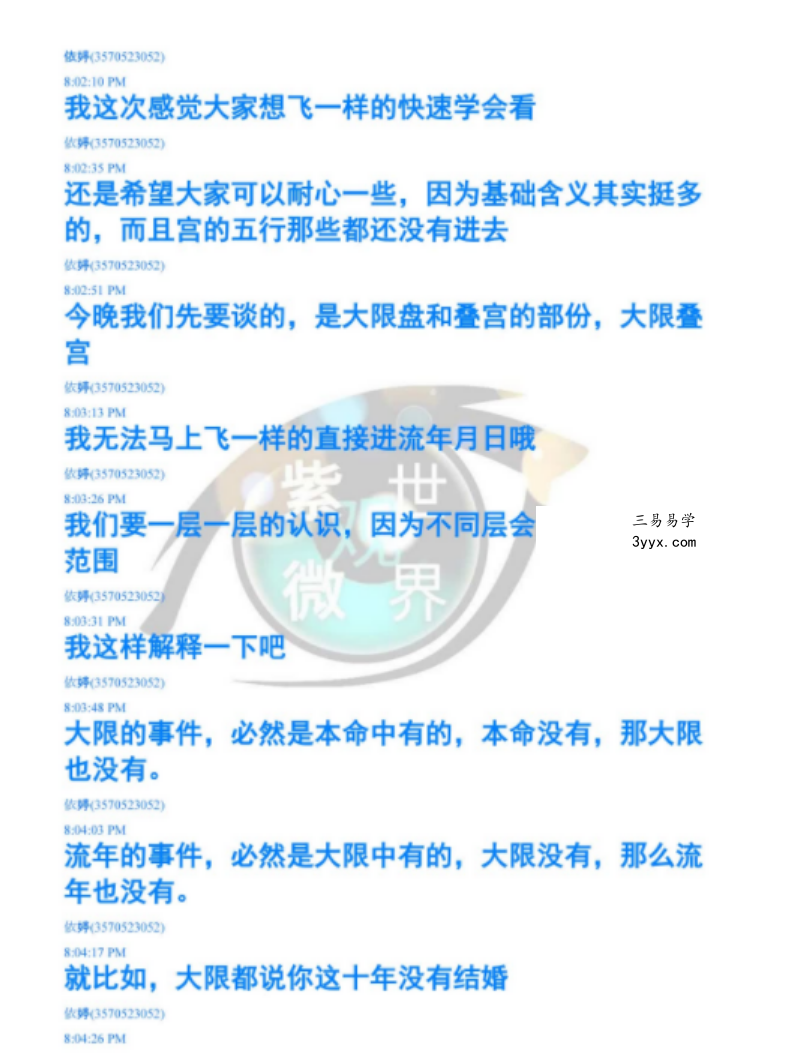 2022年 依婷紫薇斗数 系统班讲课记录100多个文件资料pdf 夸克网盘下载! 资料图片