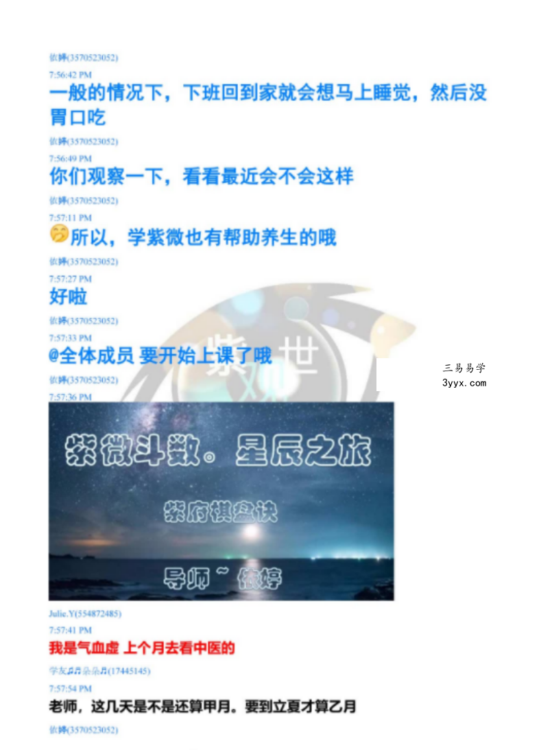 2022年 依婷紫薇斗数 系统班讲课记录100多个文件资料pdf 夸克网盘下载! 资料图片