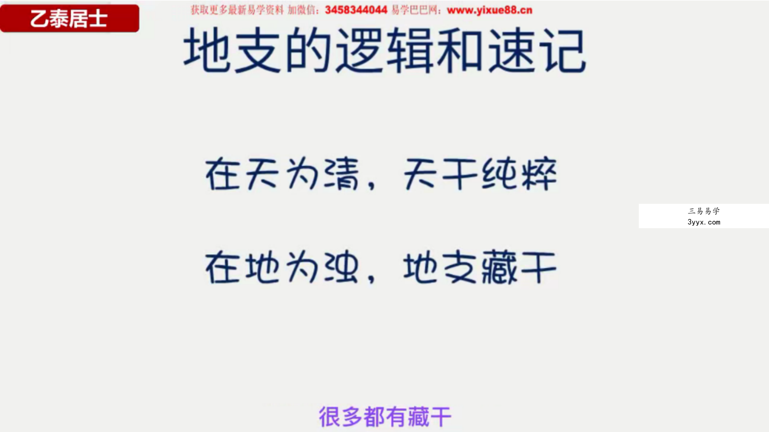 乙泰居士《90分钟会看八字》初中级 超清版 百度网盘下载 资料图片