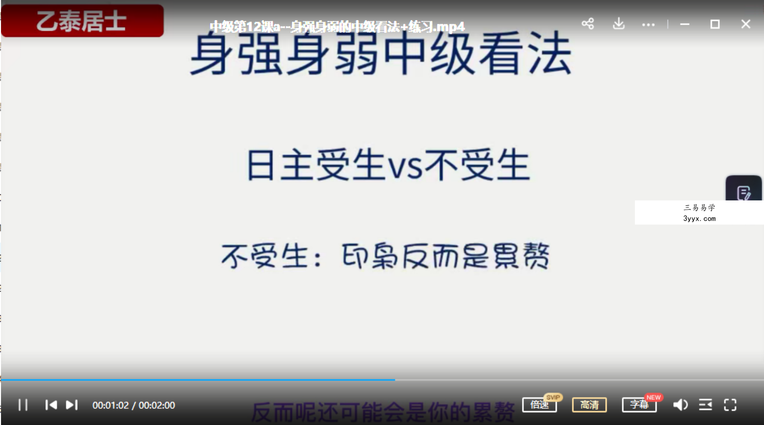 乙泰居士《90分钟会看八字》初中级 超清版 百度网盘下载 资料图片