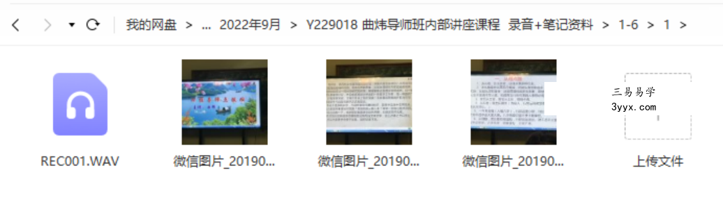 曲炜导师班内部讲座课程  录音+笔记资料 百度网盘下载 资料图片