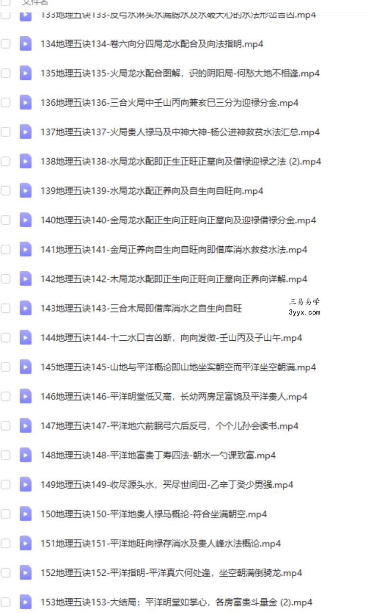 金秋老师全部风水讲座课程《地理五诀》透解视频完整版 全套153集 资料图片
