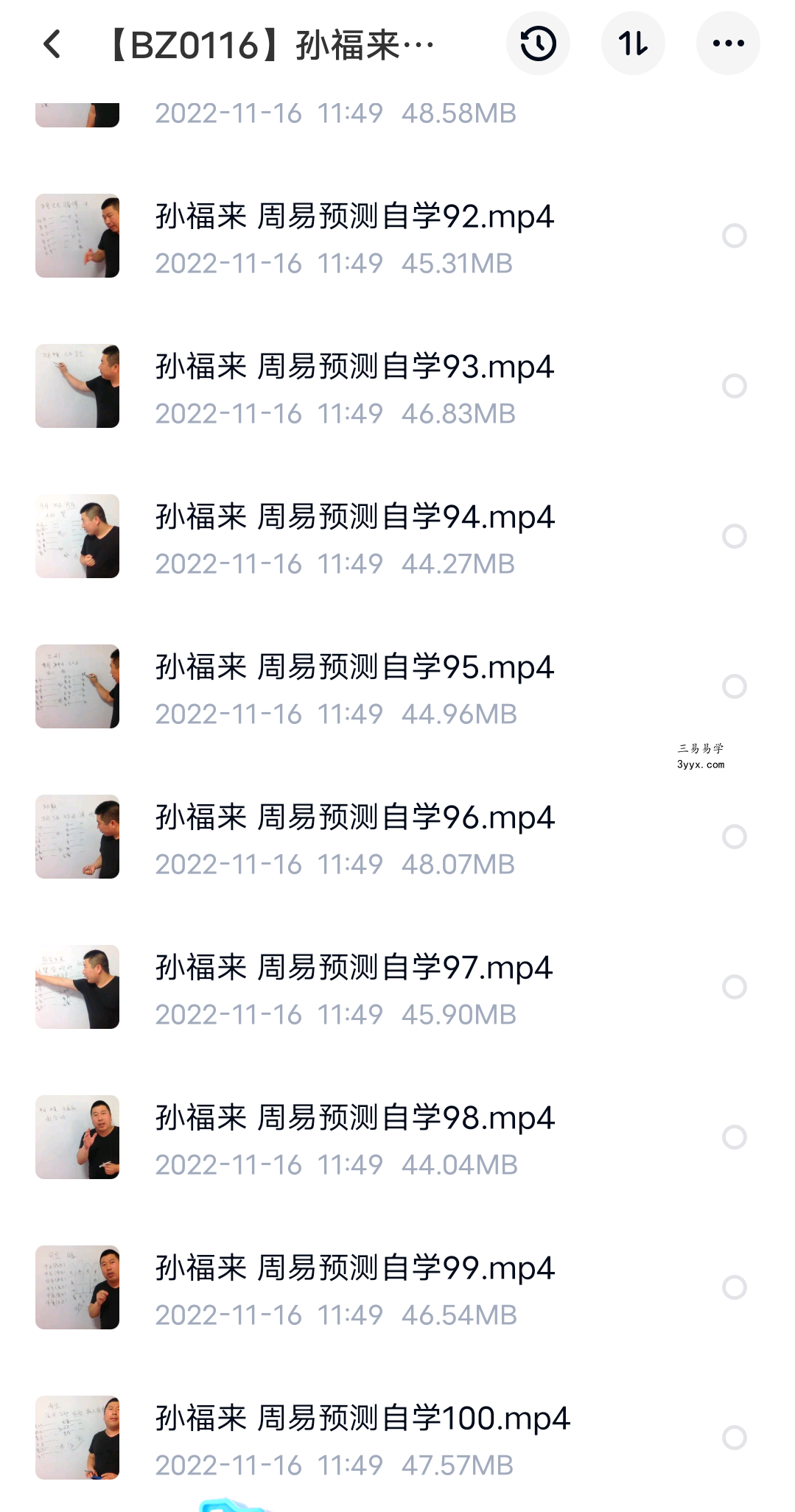 孙福来周易预测自学(100集) 百度网盘下载 资料图片