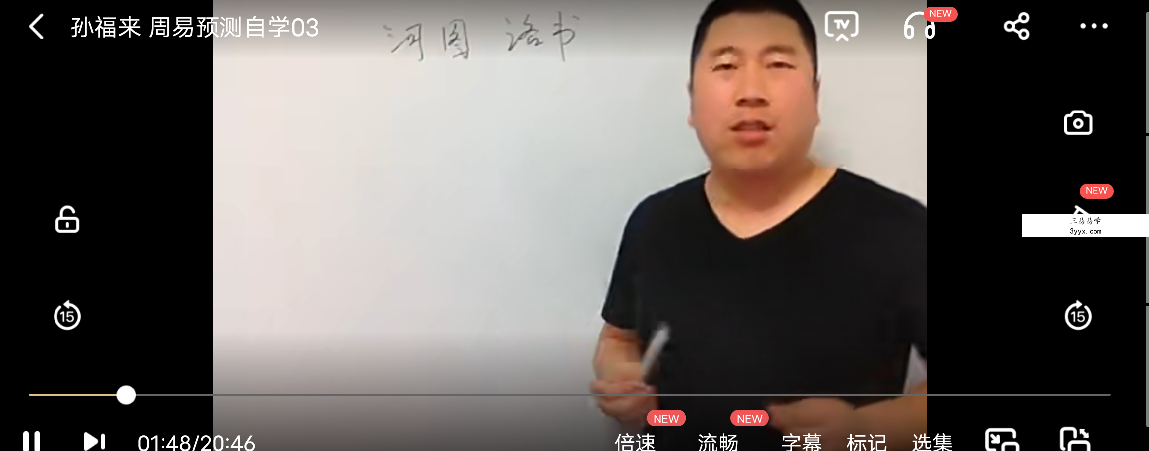 孙福来周易预测自学(100集) 百度网盘下载 资料图片