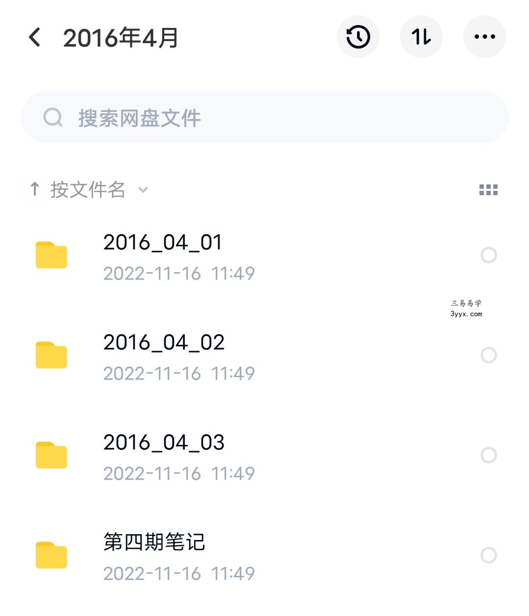 贺云飞 2016年干支易象广东录音 百度网盘下载 资料图片