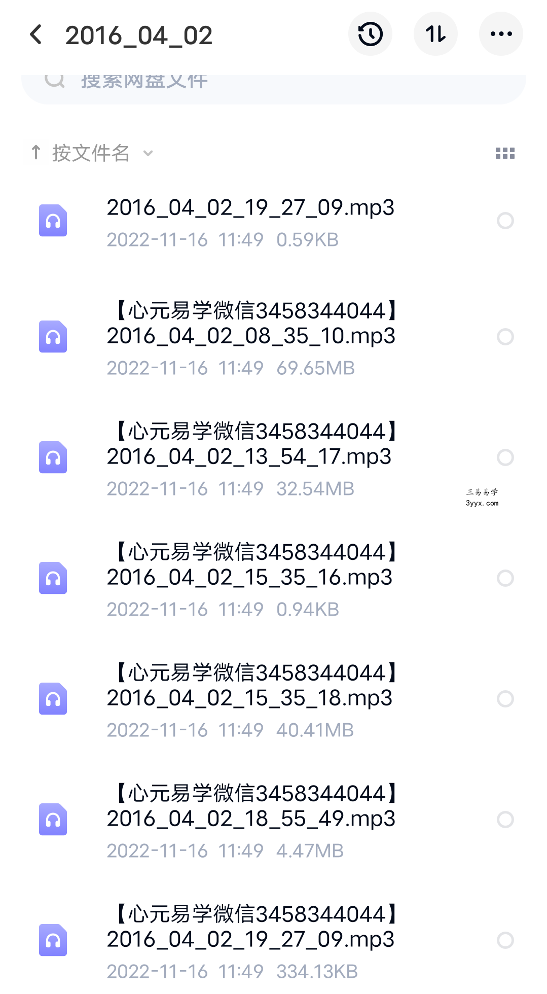 贺云飞 2016年干支易象广东录音 百度网盘下载 资料图片