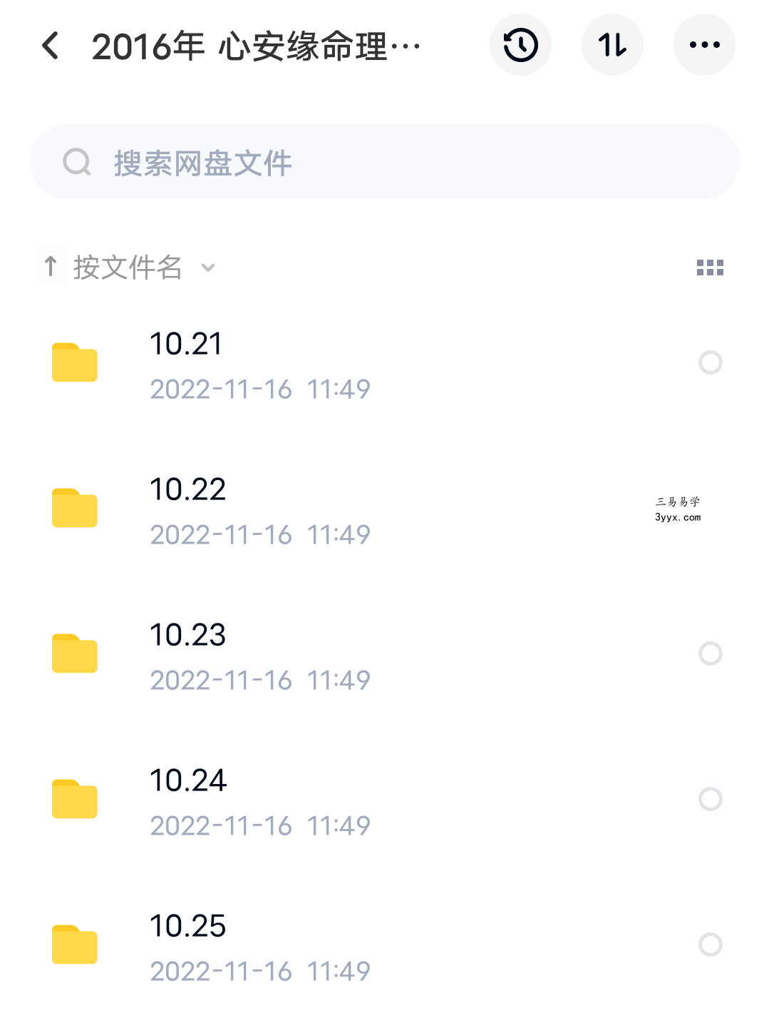 2016年+2017年心安缘命理 九章经苏州小班视频 百度网盘下载 资料图片